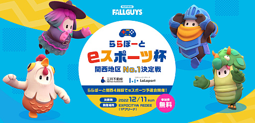 画像ギャラリー No.001のサムネイル画像 / 「ららぽーとeスポーツ杯関西地区No.1決定戦」の開催決定