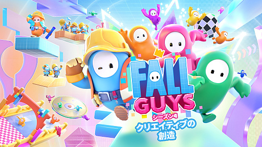 画像ギャラリー No.001のサムネイル画像 / 「Fall Guys」の新要素「クリエイティブモード」を紹介。開発チームと同じエディタを使い,直感的な操作でオリジナルラウンドを作成可能に