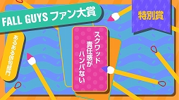 ���������꡼ No.003�Υ���ͥ������ / SIE��ŤΡ�PLAY ALIVE 2021�ɡ���Fall Guys������ǥ�����������ͥ��