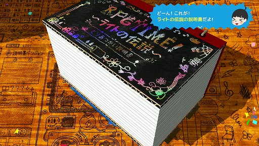 画像ギャラリー No.004のサムネイル画像 / 「RPGタイム!〜ライトの伝説〜」プレイレポート。友達のケンタくんがノートに手書きで作ったRPGを遊ぶ,手作り感の表現が凄まじい