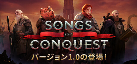���������꡼ No.001�Υ���ͥ������ / PC���������������ȥ�ƥ�����Songs of Conquest�ס�������꡼�������Ϥ���ˡ�Ȥ������������������Ψ���������ȯŸ�����褦