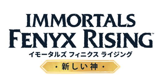 画像ギャラリー No.001のサムネイル画像 / 「イモータルズ フィニクス ライジング」のDLC“新しい神”と無料体験版が配信開始
