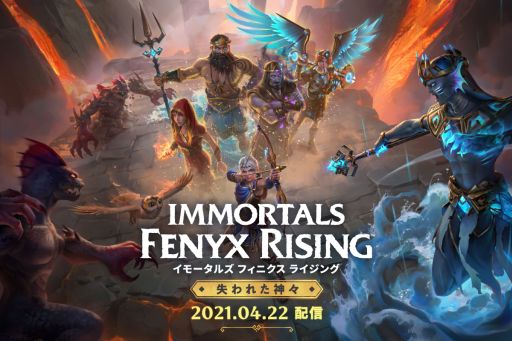 画像ギャラリー No.001のサムネイル画像 / 「イモータルズ フィニクス ライジング」のダウンロードコンテンツ第3弾“失われた神々”が配信開始