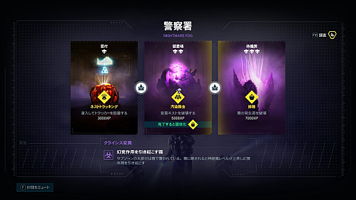 画像ギャラリー No.006のサムネイル画像 / 「レインボーシックス エクストラクション」,クライシスイベント第2弾「NIGHTMARE FOG」先行インプレッション。幻覚とリミットが迫る高難度コンテンツ