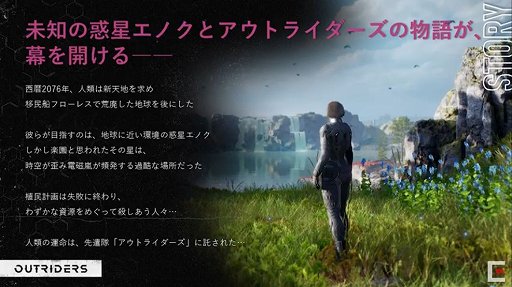 ���������꡼ No.002�Υ���ͥ������ / ��TGS 2020�ϡ�OUTRIDERS�פϽƤ��⶯�Ϥʥ�������Ѷ�Ū�˹���Ƥ���TPS���µ��Ǥζ��ϥץ쥤����Ϫ