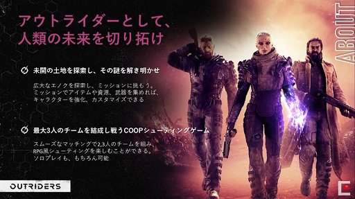 ���������꡼ No.003�Υ���ͥ������ / ��TGS 2020�ϡ�OUTRIDERS�פϽƤ��⶯�Ϥʥ�������Ѷ�Ū�˹���Ƥ���TPS���µ��Ǥζ��ϥץ쥤����Ϫ