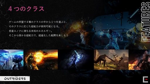 ���������꡼ No.004�Υ���ͥ������ / ��TGS 2020�ϡ�OUTRIDERS�פϽƤ��⶯�Ϥʥ�������Ѷ�Ū�˹���Ƥ���TPS���µ��Ǥζ��ϥץ쥤����Ϫ