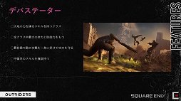 ���������꡼ No.007�Υ���ͥ������ / ��TGS 2020�ϡ�OUTRIDERS�פϽƤ��⶯�Ϥʥ�������Ѷ�Ū�˹���Ƥ���TPS���µ��Ǥζ��ϥץ쥤����Ϫ