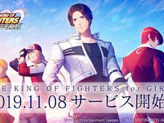 「THE KING OF FIGHTERS for GIRLS」のサービス開始は2019年11月8日15：00から。先行ダウンロード開始＆第3弾PVも公開