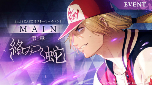 画像ギャラリー No.001のサムネイル画像 / 「KOFG」,2nd SEASON 第1章 絡みつく蛇が実施中