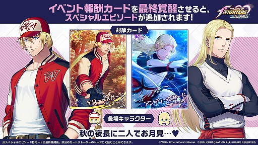 画像ギャラリー No.003のサムネイル画像 / 「KOFG」最新イベントとその連動ガチャが開始。公式ラジオの配信日も決定