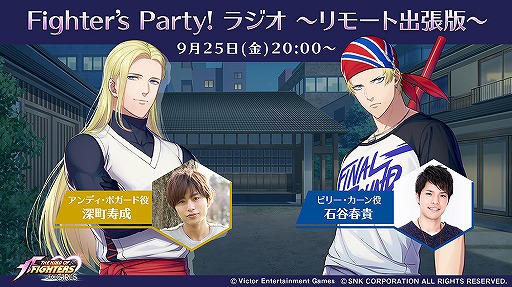 画像ギャラリー No.004のサムネイル画像 / 「KOFG」最新イベントとその連動ガチャが開始。公式ラジオの配信日も決定