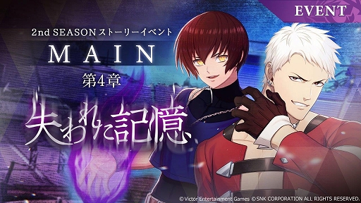 画像ギャラリー No.001のサムネイル画像 / 「KOFG」,第4章イベント“失われた記憶”が開始。“黄金のダンベル”差し入れキャンペーンも開催