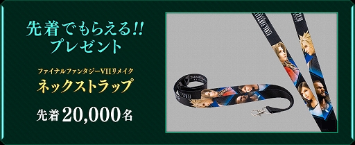 画像ギャラリー No.010のサムネイル画像 / スクウェア・エニックス e-STOREの「FFVII」関連商品を対象としたキャンペーンに4商品が追加