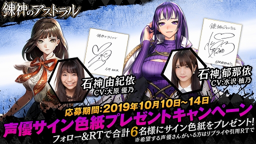 画像ギャラリー No.001のサムネイル画像 / 「錬神のアストラル」,石神姉妹のCVがタレントの大原優乃さんと水沢柚乃さんに決定。Twitterキャンペーンも実施