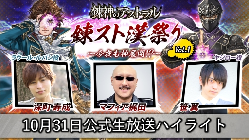 画像ギャラリー No.001のサムネイル画像 / 「錬神のアストラル」のリリース時期が11月中旬に決定。ゲーム実況者もこう氏との企画も