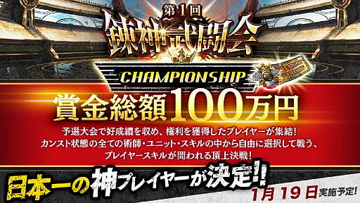 画像ギャラリー No.001のサムネイル画像 / 「錬神のアストラル」,eスポーツ大会「第1回錬神武闘会 CHAMPIONSHIP」の2次エントリー開始
