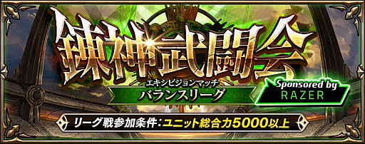 画像ギャラリー No.006のサムネイル画像 / 「錬神のアストラル」,eスポーツ大会「第1回錬神武闘会 CHAMPIONSHIP」の2次エントリー開始
