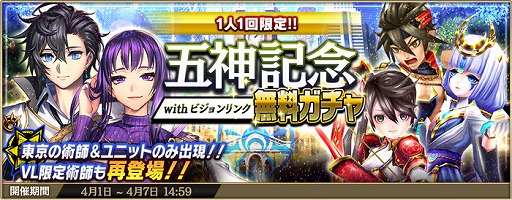 画像ギャラリー No.001のサムネイル画像 / 「錬神のアストラル」,1回無料でガチャが引ける“五神記念無料ガチャ”を開催。新術師“アリス”が手に入るバランスリーグも