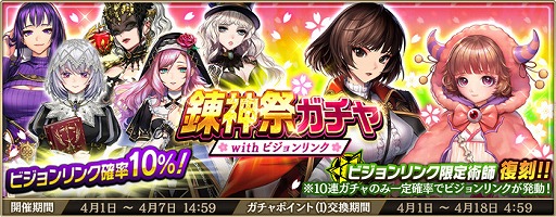 画像ギャラリー No.002のサムネイル画像 / 「錬神のアストラル」,1回無料でガチャが引ける“五神記念無料ガチャ”を開催。新術師“アリス”が手に入るバランスリーグも