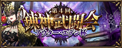 画像ギャラリー No.005のサムネイル画像 / 「錬神のアストラル」,1回無料でガチャが引ける“五神記念無料ガチャ”を開催。新術師“アリス”が手に入るバランスリーグも