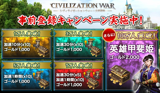 画像ギャラリー No.002のサムネイル画像 / スマホ向け新作ゲーム「シヴィライゼーションウォー:文明戦争」で事前登録の受付が開始
