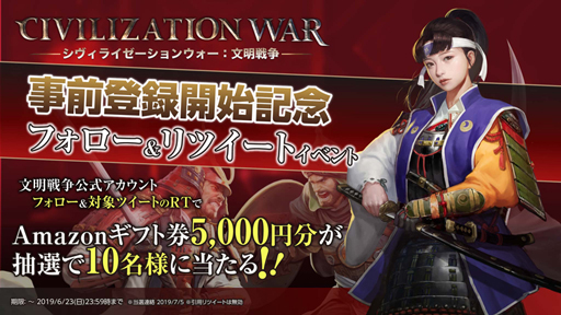 画像ギャラリー No.003のサムネイル画像 / スマホ向け新作ゲーム「シヴィライゼーションウォー:文明戦争」で事前登録の受付が開始