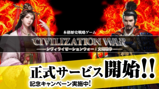 画像ギャラリー No.001のサムネイル画像 / 歴史戦略ゲーム「シヴィライゼーションウォー:文明戦争」が本日配信開始