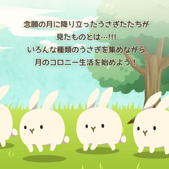 画像集no 006 うさぎと一緒に街づくり 放置slg うさぎがかわいすぎ 画像集no 006 うさぎと一緒に街づくり 放置slg うさぎがかわいすぎ