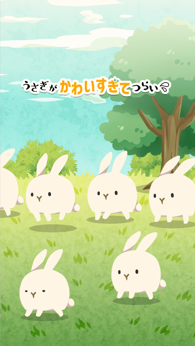 画像集 012 かわいいうさぎがいっぱい 放置育成slg うさぎがかわいすぎてつらい