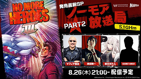 Switch「ノーモア☆ヒーローズ3」が本日発売。今作ではオタクな殺し屋