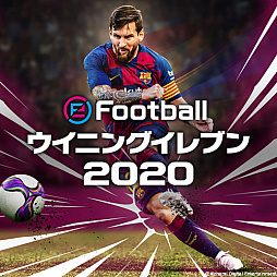 ウイイレシリーズ最新作，PS4用ソフト「eFootball ウイニングイレブン ...