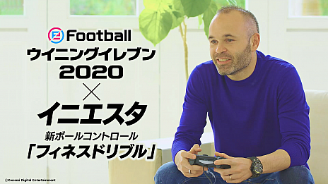 ウイイレシリーズ最新作 Ps4用ソフト Efootball ウイニングイレブン が9月12日に発売決定 イニエスタ選手がアドバイザーで参加