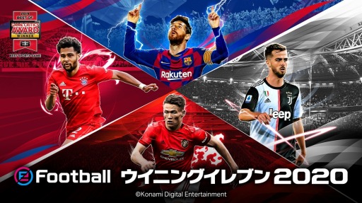 画像ギャラリー No.004のサムネイル画像 / 「eFootball ウイニングイレブン 2020」,TGS 2019の出展内容が公開