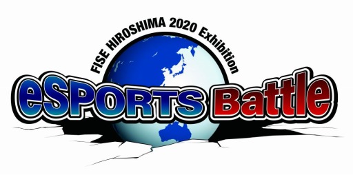 画像ギャラリー No.001のサムネイル画像 / 「FISE HIROSHIMA 2020 Exhibition eSPORTS Battle」の予選エントリーが2月19日に開始