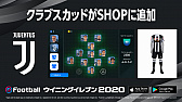 画像ギャラリー No.013のサムネイル画像 / 「eFootball ウイニングイレブン 2020」イバン・コルドバが登場