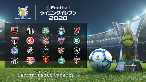 eFootball ˥󥰥֥ 2020ץХ󡦥ɥФо