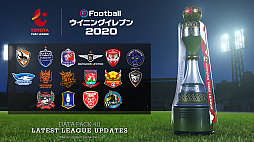 画像ギャラリー No.017のサムネイル画像 / 「eFootball ウイニングイレブン 2020」イバン・コルドバが登場