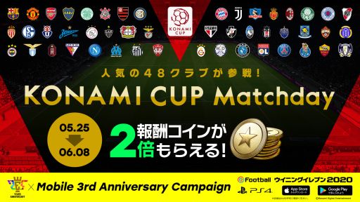 画像ギャラリー No.003のサムネイル画像 / シリーズ25周年とスマホ版「eFootball ウイニングイレブン」3周年を記念したキャンペーンが順次開催