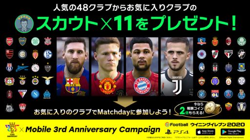 画像ギャラリー No.004のサムネイル画像 / シリーズ25周年とスマホ版「eFootball ウイニングイレブン」3周年を記念したキャンペーンが順次開催
