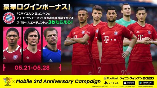 画像ギャラリー No.006のサムネイル画像 / シリーズ25周年とスマホ版「eFootball ウイニングイレブン」3周年を記念したキャンペーンが順次開催