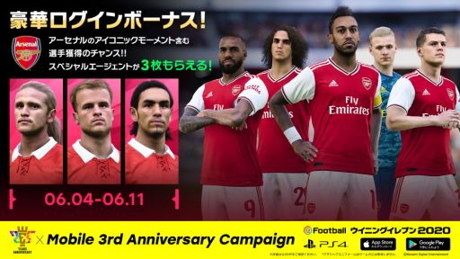 シリーズ25周年とスマホ版 Efootball ウイニングイレブン 3周年を記念したキャンペーンが順次開催 シリーズ25周年とスマホ版 Efootball ウイニングイレブン 3周年を記念したキャンペーンが順次開催