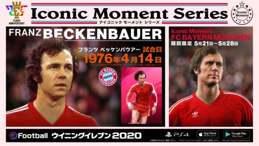 画像ギャラリー No.009のサムネイル画像 / シリーズ25周年とスマホ版「eFootball ウイニングイレブン」3周年を記念したキャンペーンが順次開催