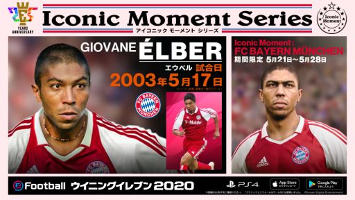 画像ギャラリー No.010のサムネイル画像 / シリーズ25周年とスマホ版「eFootball ウイニングイレブン」3周年を記念したキャンペーンが順次開催