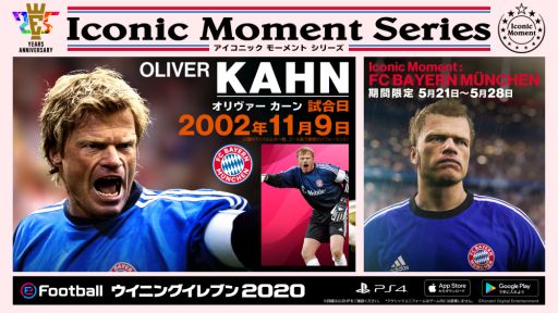 画像ギャラリー No.011のサムネイル画像 / シリーズ25周年とスマホ版「eFootball ウイニングイレブン」3周年を記念したキャンペーンが順次開催