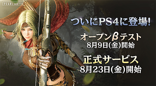 黒い砂漠 Ps4版のオープンbテストが本日スタート B版はps Plus未加入でもプレイ可能 限定ペット スカイホーク のプレゼントも