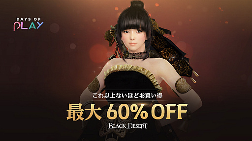 Ps4版 黒い砂漠 アイテムなどがバンドルされた各パッケージのセールが開始 本日から年6月16日まで