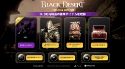 ꡼ No.005Υͥ / ֹפPS4ѥåǡBlack Desert Prestige EditionɤκǿPVꥢǷⴶڤХȥ륷Ͽ