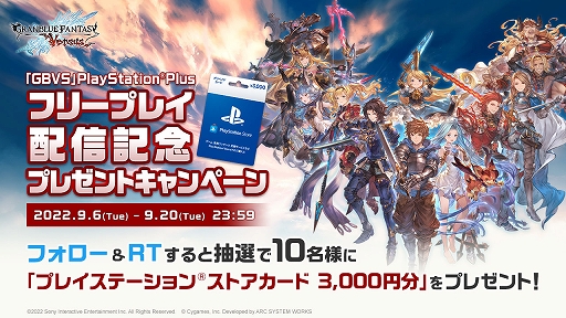 PS4版「グランブルーファンタジー ヴァーサス」,一部のDLCと