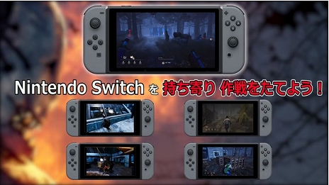 画像ギャラリー No.002のサムネイル画像 / Switch「Dead by Daylight 公式日本版」の体験会が8月21日に開催。配信実況者の柏木べるくらさんとマッチアップするプレイヤーを募集